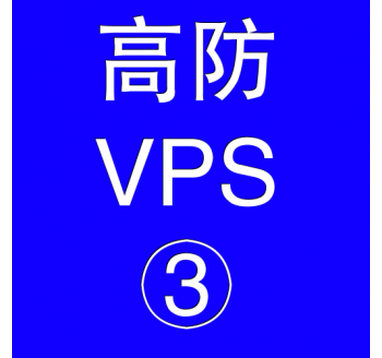 美国高防VPS主机8192M，搜索引擎怎么